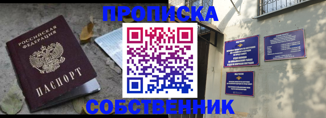 временная регистрация в квартире в Высоковске