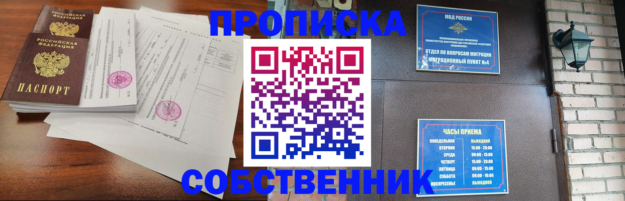 временная регистрация купить в Высоковске